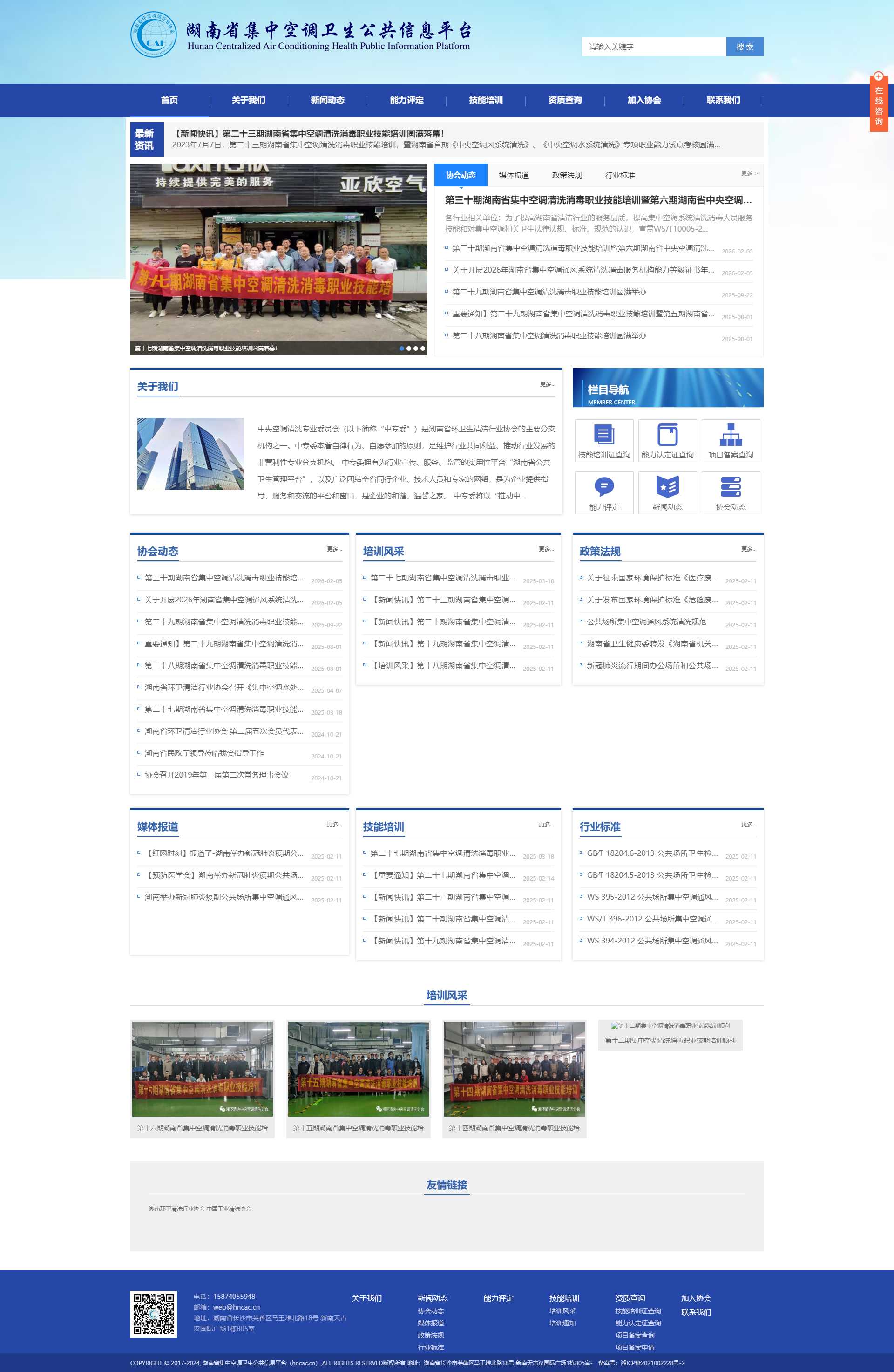 湖南省集中空调卫生公共信息平台