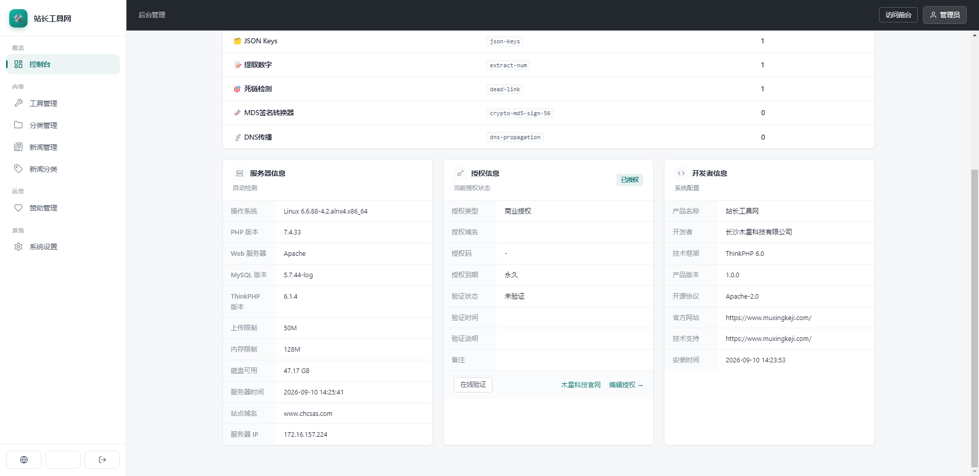 在线工具源码/站长工具源码/html网页工具源码/引流工具源码