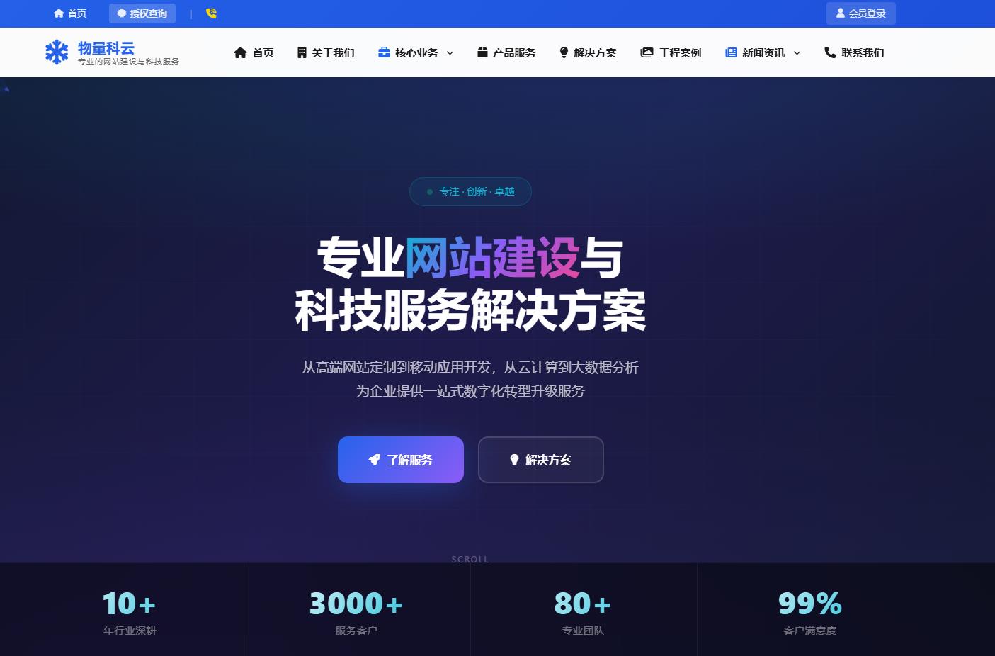 响应式互联网网站设计建设网站模板